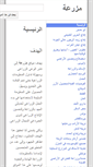 Mobile Screenshot of mazra3a.com